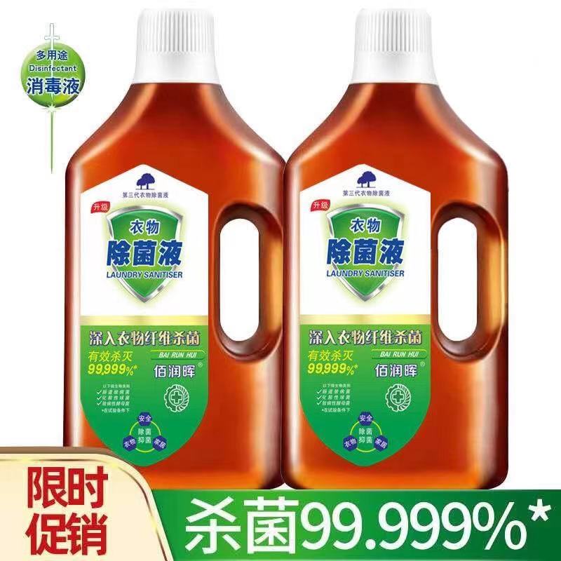 【2500ml大瓶】衣物除菌液家用洗衣消毒水衣服消毒液地板杀菌除螨-封面