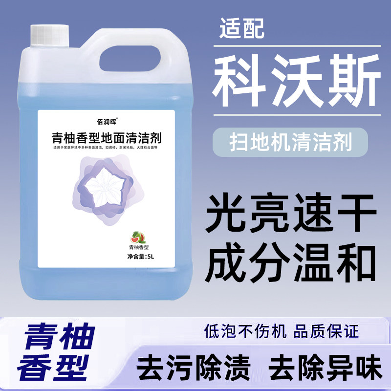 适配科沃斯洗地机清洁剂扫地机地面清洁液扫地机器人除臭中性低泡,洗护清洁剂/卫生巾/纸/香薰,洗地机用清洁剂,淘宝优惠券,粉丝福利购,淘宝优惠卷