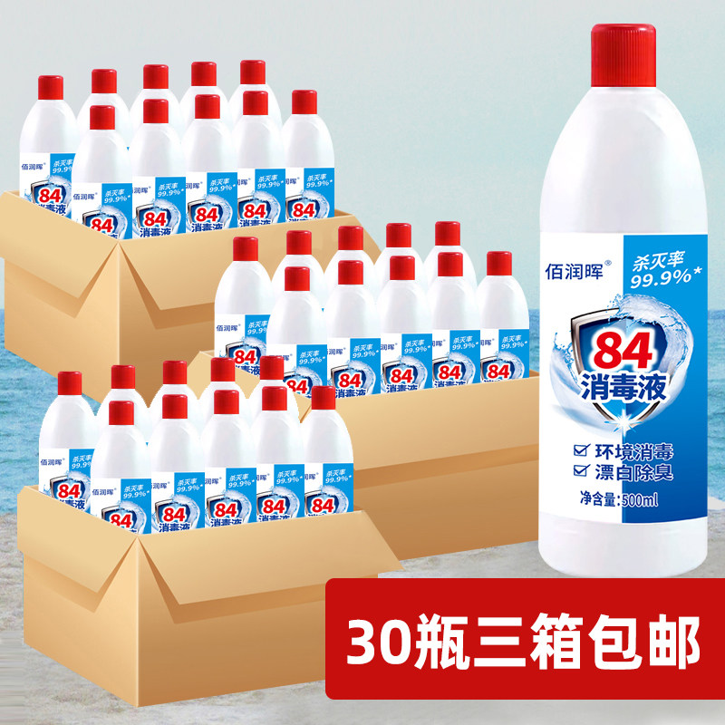 84消毒液500g含氯高浓度500ml瓶装家用杀菌衣物漂白除臭地板除菌 - 实物图