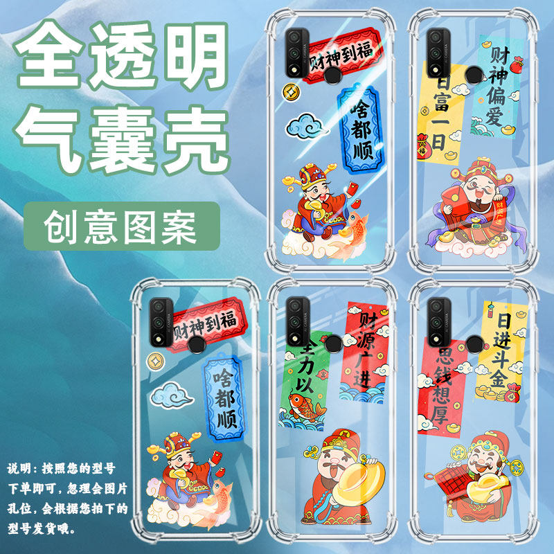 适用华为psmart+2018气囊壳psmarts商务psmart2021财运亨通高级psmart2020手机壳huawei四角防摔保护套