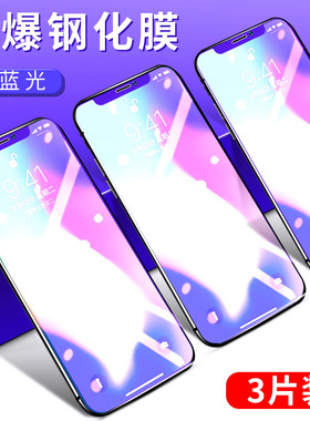 适用于苹果xr钢化膜iphoneX全屏覆盖iphoneXR蓝光XSmax防爆iponexr不碎边iponexs手机iphoneXmax防摔手机贴膜
