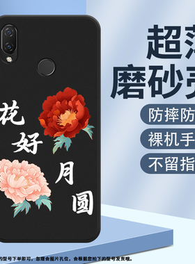 适用华为PsmartPlus手机壳Psmart+磨砂保护套2018款全包边INE-LX1防摔梅有烦恼时尚红桃花商务耐磨硅胶软壳~