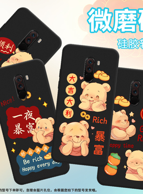适用小米POCOF1手机壳POCOF2Pro保护壳F1国外版磨砂壳万事如意M2004J11G全包边Xiaomi潮流情侣款萌熊表情