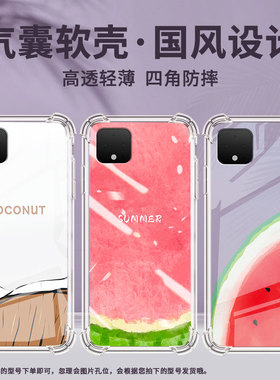 适用谷歌Pixel2手机壳Pixel2XL西瓜谷歌Pixel3时尚Pixel3XL椰子谷歌Pixel3A气囊壳防摔保护套