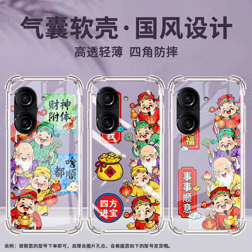 适用华硕ROG游戏手机3手机壳ROG游戏手机2防摔ZenFone10卡通财神ASUSZenfone9气囊壳华硕ZenFone8保护套