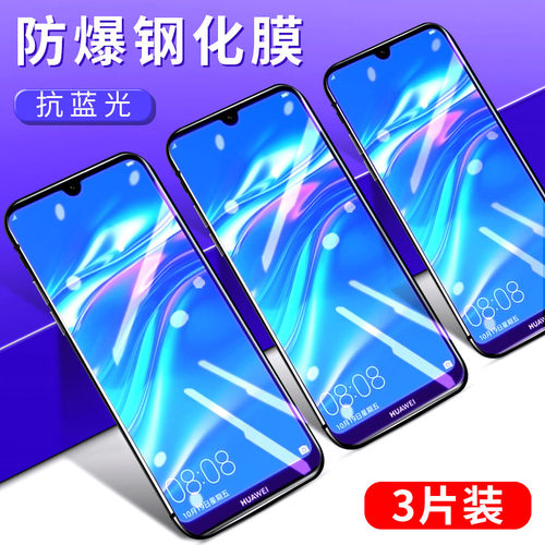 华为全屏覆盖蓝光无白边保护膜