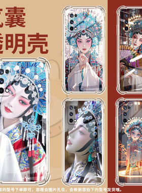 适用RealmeX手机壳RealmeX青春版全包边RealmeXT京剧花旦RealmeX2气囊壳真我X2Pro高级感潮流防摔保护套