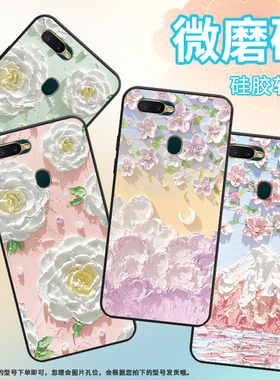 适用OPPOA7手机壳A7x保护壳A8全包边AX7磨砂壳PBBT00油画花朵时尚男女款樱花雪山小众超薄耐脏中国风云中花朵