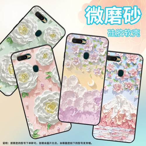 适用OPPOA7手机壳A7x保护壳A8全包边AX7磨砂壳PBBT00油画花朵时尚男女款樱花雪山小众超薄耐脏中国风云中花朵