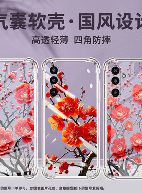 适用三星GalaxyM16手机壳XCover5气囊壳梅花三星A3Core防摔S25Edge时尚三星M01Core中国风潮流保护套