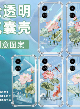 适用传音tecnocamon19手机气囊壳tecnocamon19pro手机壳tecnocamon19neo四角防摔荷花刺绣ci6n个性保护套