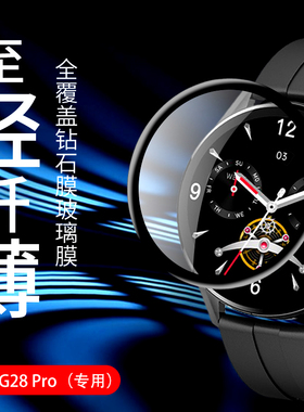 适用罗能G28Pro手表膜黑边软钢化膜g28智能手表罗能LW11保护膜luoneng全屏覆盖高清防指纹手表曲面抗摔爆贴膜