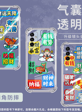 适用三星M13手机壳GalaxyM31S防摔三星M04高级感三星M23气囊壳SamsungM35财神到福男女款硅胶全包保护套