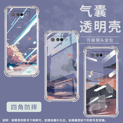 适用华硕ROGPhone5Ultimate手机壳ROG游戏手机9日落山丘ROG游戏手机5S气囊壳ZenFone6全包边ROGPhone6D保护套