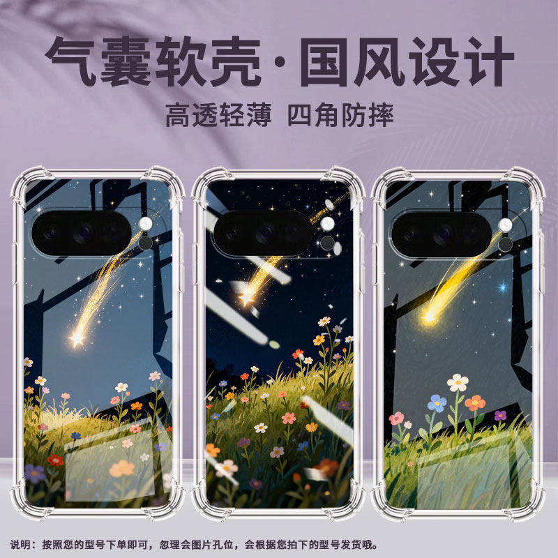 适用谷歌GooglePixel10手机壳Pixel10Pro防摔流星滑落气囊壳10ProXL男女款Pixel9ProXL硅胶3AXL保护套