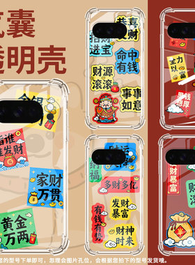 适用谷歌Pixel9ProXL手机壳Pixel4A防摔恭喜发财气囊壳GooglePixel4A5G男女款Pixel5A硅胶Pixel10保护套