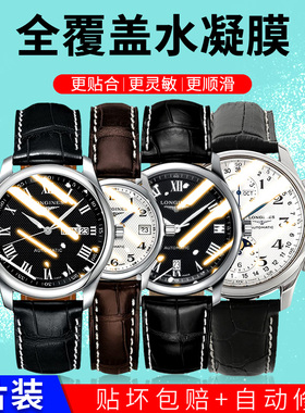 适用浪琴L2.128手表膜L2.628/673/755防摔L3.742.智能手表高清水凝膜l2刚化软玻璃贴抗蓝光覆盖防刮花保护膜