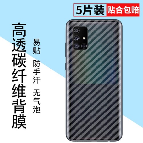 适用于三星A70手机后膜