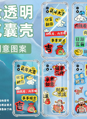 适用RealmeC21手机壳RealmeC35男女款事事顺意真我C25S气囊壳RealmeC12全包边真我C30S防摔时尚保护套