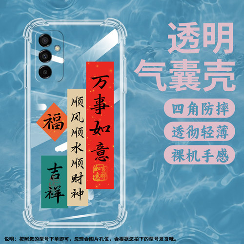 适用三星F02S气囊壳F04手机壳F12保护壳F14防指纹耐脏如意透明时尚网红ins民族风多福多财多平安轻薄八方来财