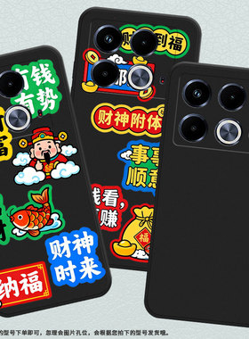 适用传音InfinixNote40Pro手机壳Note40Pro+磨砂壳中国风InfinixNote40恭喜发财高级感X6850潮流保护套