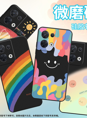 适用OPPOReno8手机壳Reno8Pro保护壳5G全包边CPH2359磨砂壳Reno8国际版彩绘彩虹轻薄笑脸黄色笑脸彩色彩虹