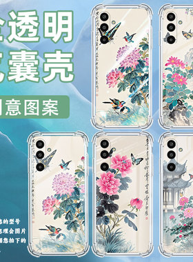 适用三星M36手机壳A17高级感气囊壳水墨花SamsungM01Core防摔XCover7全包边GalaxyA3Core中国风保护套