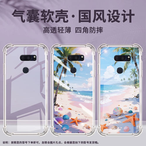 适用LGV30Plus手机气囊壳中国风LGV30ThinQ四角防摔LGV30sThinQ手机壳LGV35高级感海边沙滩全包边保护套