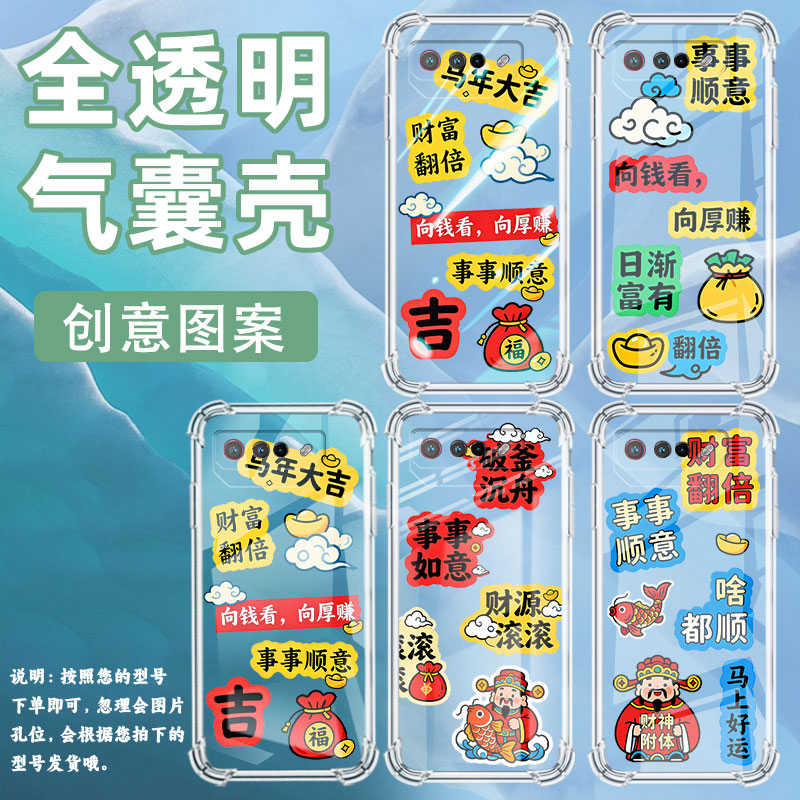 适用华硕ROG6D手机壳Zenfone7Pro事事顺意ASUSROG6DUltimate气囊壳ROG5全包边ROG7Ultimate男女款保护套