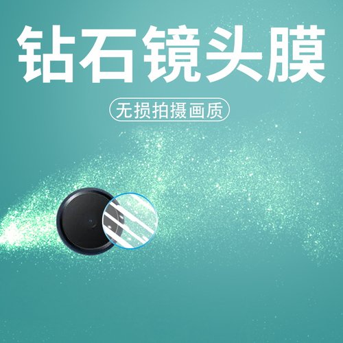 手机镜头膜摄像头贴膜高清保护膜