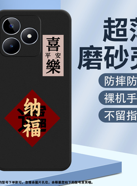 适用RealmeC53国外版耐磨C55国外防摔4G硅胶NarzoN53国外版招财喜乐手机壳