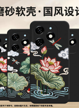 适用传音InfinixSmart8Pro手机壳8Plus磨砂壳Smart9HD全包边刺绣荷花InfinixHot50i防摔Smart8HD保护套
