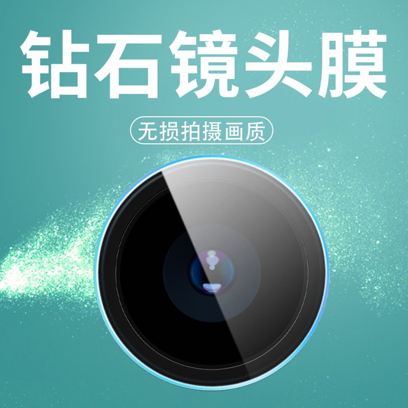 手机镜头膜摄像头贴膜高清保护膜