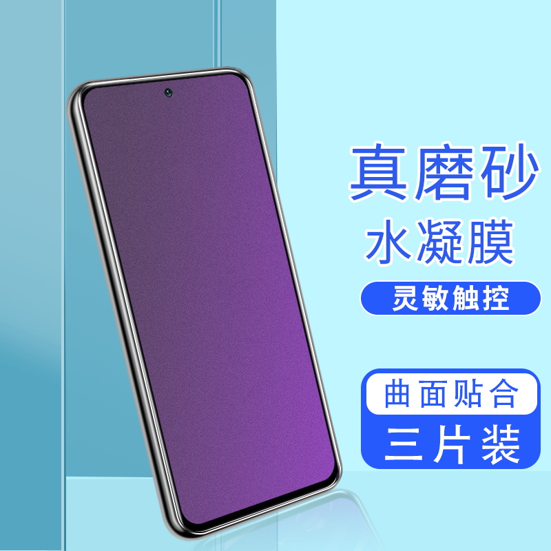 适用红米note10磨砂水凝膜防摔