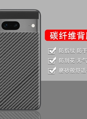 适用谷歌Pixel7手机后膜Pixel7A超薄7Pro抗指纹Pixel9A软碳纤维5G背膜Google防刮花后盖半透明防摔爆保护膜