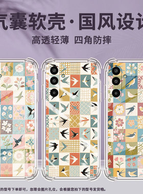 适用三星GalaxyS25Edge手机壳M16气囊壳飞鸟方格三星XCover5防摔A3Core时尚三星XCover7高级潮流保护套