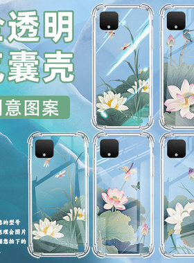 适用谷歌Pixel2XL手机壳GooglePixel6A荷叶蜻蜓谷歌Pixel2时尚Pixel6荷叶蜻蜓Pixel9A气囊壳防摔保护套