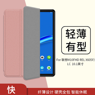 适用2020新款 X605FC x505f 联想m10保护套TadM10plus平板壳HD2ndGne第二代x306f全包10.1寸Lenovo电脑TB