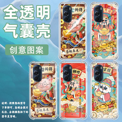 适用摩托罗拉S50手机壳Edge50neo平安喜乐摩托罗拉Edge20气囊壳MotorolaEdge20Pro防摔Edge30硅胶保护套