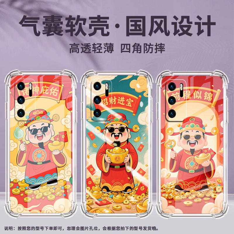 适用华为P20手机壳华为P40LiteE全包边华为P20Lite2019招财进宝华为鼎桥P50气囊壳华为P40Lite4G男女款保护套
