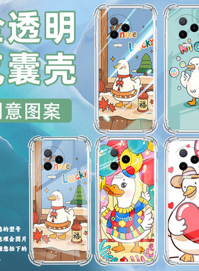 适用传音infinixnote12i气囊壳note12手机壳infinixnote12pro四角防摔呆萌鸭note12vip硅胶x676c保护套