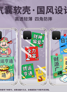 适用谷歌Pixel5手机壳Pixel9高级感Pixel4XL时尚GooglePixel8A事事顺意谷歌Pixel4气囊壳商务防摔保护套