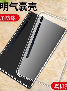 适用三星Tab S8+平板气囊壳SM-X706U透明S8Ultra/S8Plus四角防摔SM-X906保护壳Samsung Galaxy Tab S8保护套