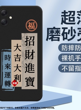 适用三星GalaxyA05S商务时来运转A05印图案纯黑色创意小众简约保护壳