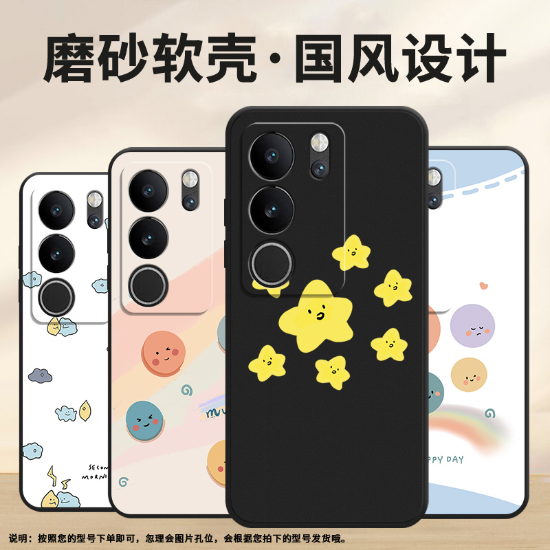 适用vivoV29手机壳V29Pro保护壳V29青春版全包边T2Pro磨砂壳Hey花朵V29Lite笑脸小圆球商务Hi云朵轻奢耐脏