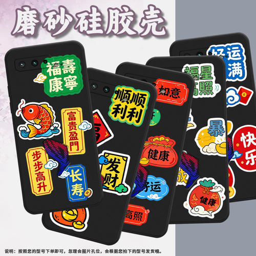 适用华硕rog3手机壳福星高照耐磨asusrogphone5磨砂壳华硕rog5s全包边zs676ks防摔zs673ks个性硅胶保护套