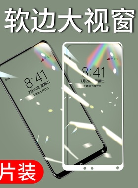 适用于小米mix2钢化膜手机膜mixs软边保护膜全屏覆盖曲屏手机保护贴膜高清透明抗蓝光玻璃刚化膜黑边膜防摔
