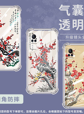 适用小米Civi1S手机壳小米PocoX7寒梅傲雪小米Note10Lite全包小米Note10气囊壳XiaomiCivi4Pro硅胶保护套