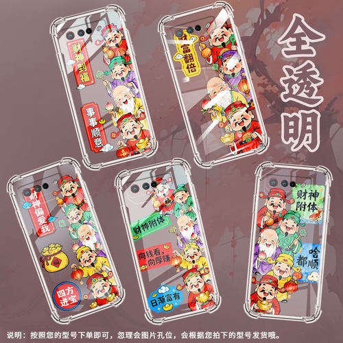 适用华硕ROG6DUltimate手机壳ROGPhone5财神到福ROG7Ultimate气囊壳ROG5Pro全包边ASUSROG9Pro男女保护套