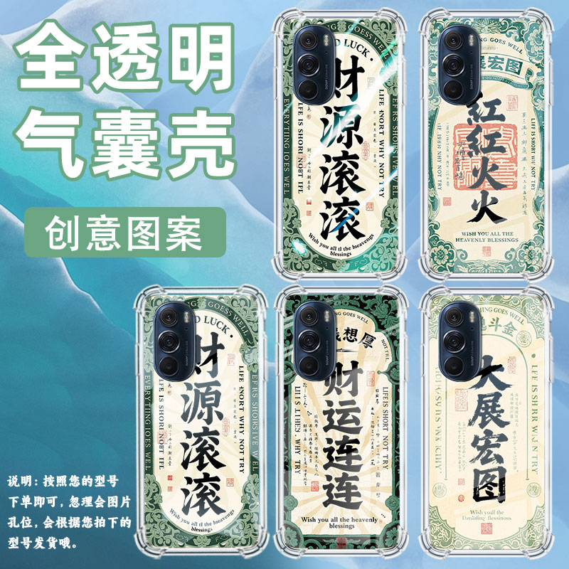 适用摩托罗拉S50手机壳EdgeS红红火火摩托罗拉Edge30Pro气囊壳MotorolaEdge50neo防摔EdgeSPro硅胶保护套